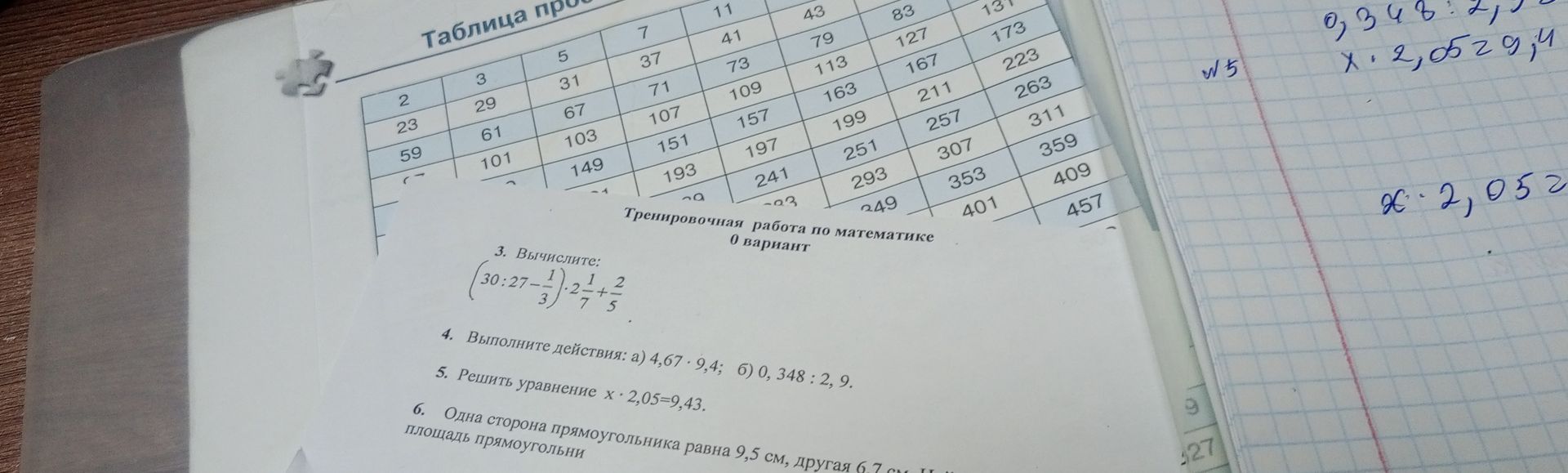 Фото задания: 4. Выполните действия: а) 4,67 · 9,4; б) 0,348 : 2,9.
