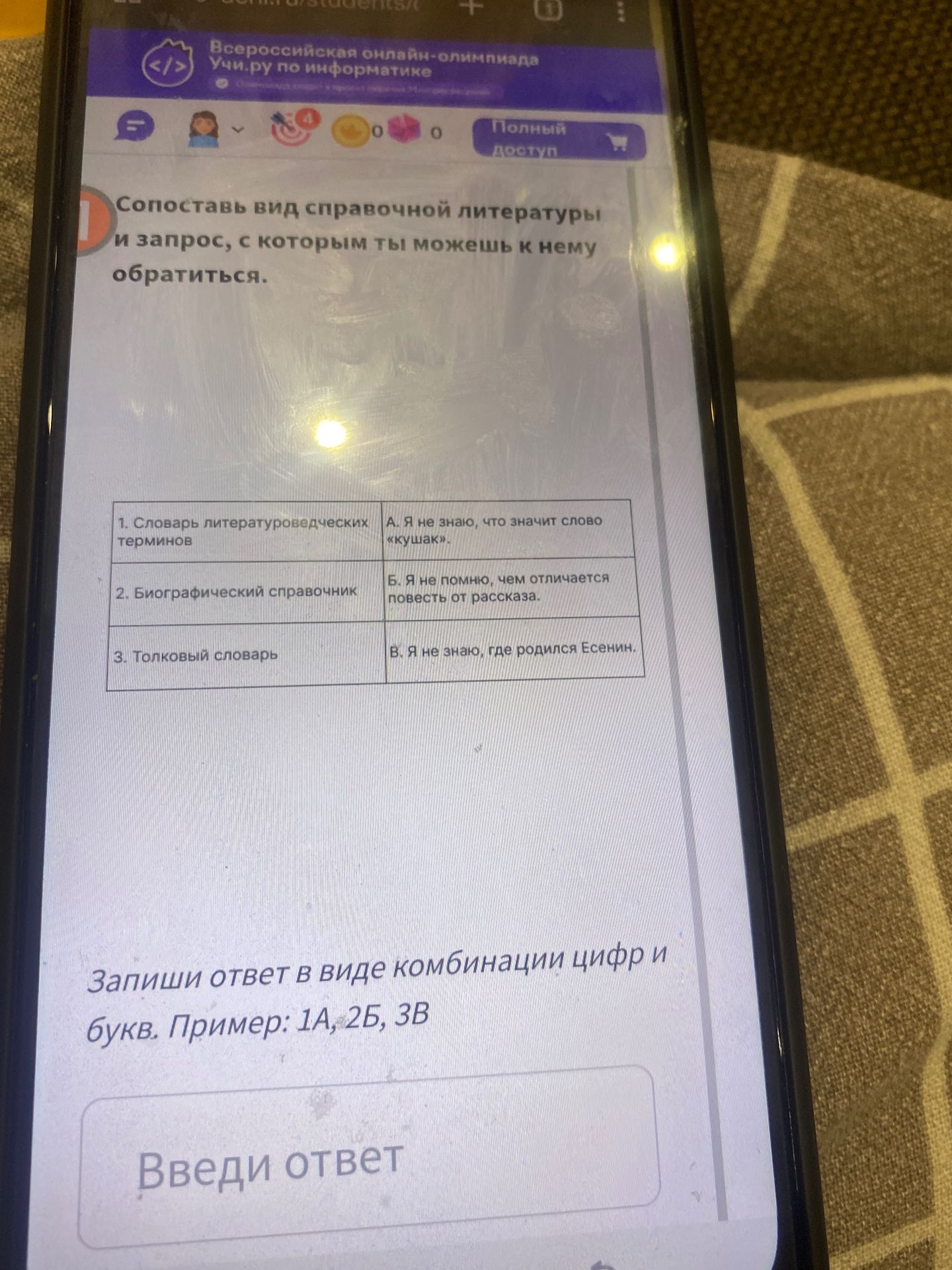 Фото задания: Сопоставь вид справочной литературы и запрос, с которым ты можешь к нему обратиться: 1. Словарь литературоведческих терминов;…