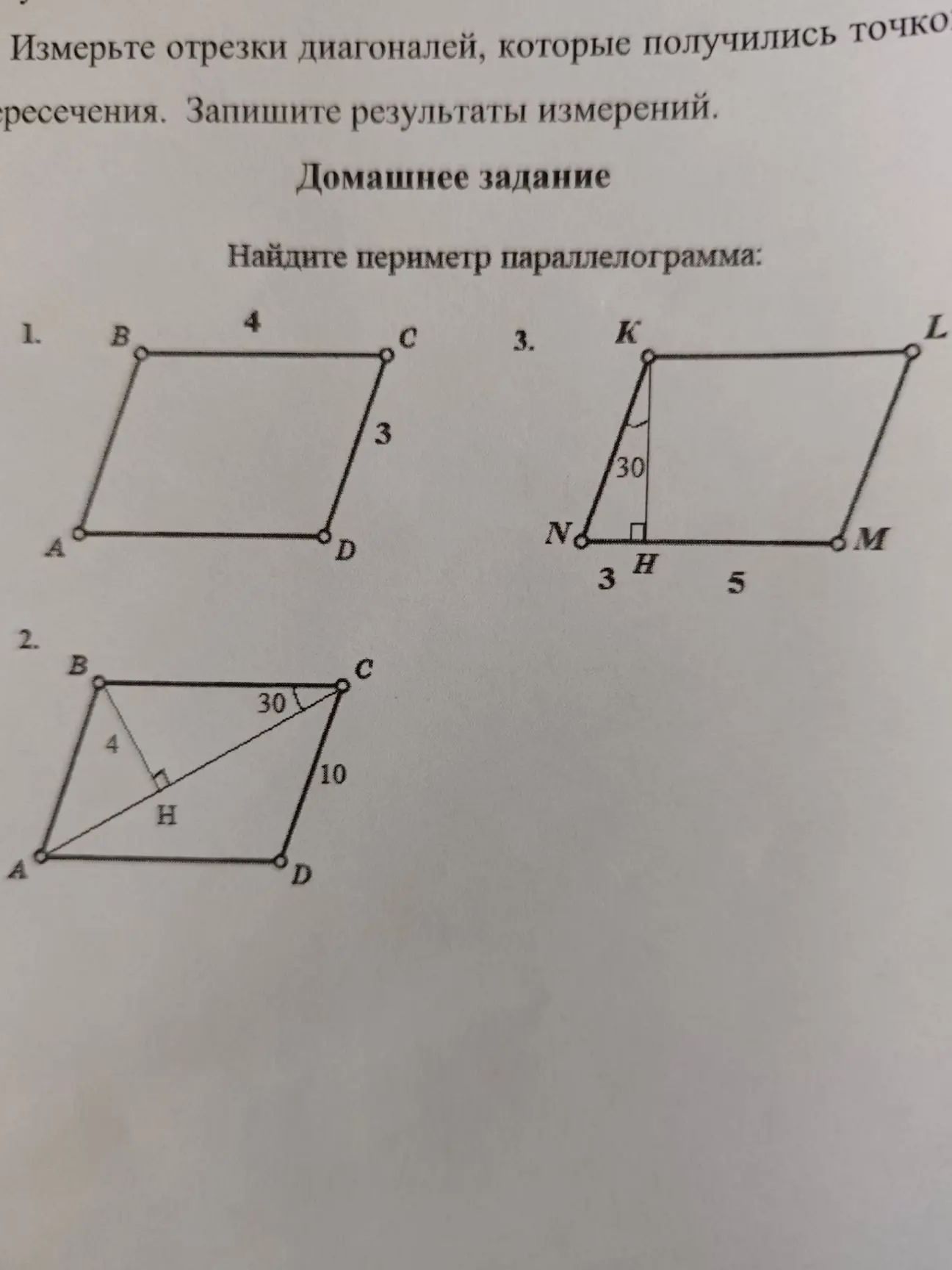 Фото задания: 1. Найдите периметр параллелограмма ABCD, если BC = 4, CD = 3.