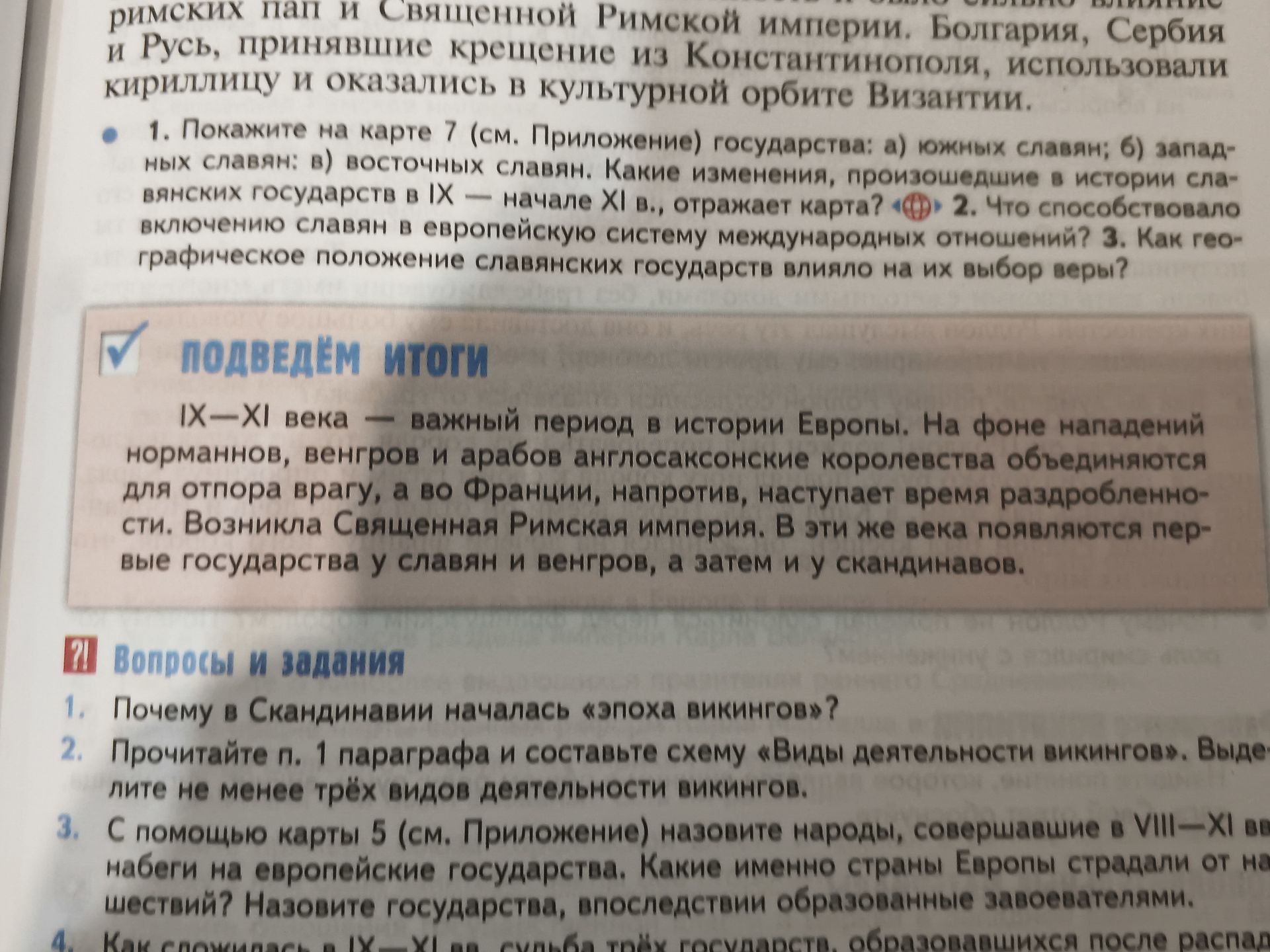 Фото задания: 1. Почему в Скандинавии началась «эпоха викингов»?