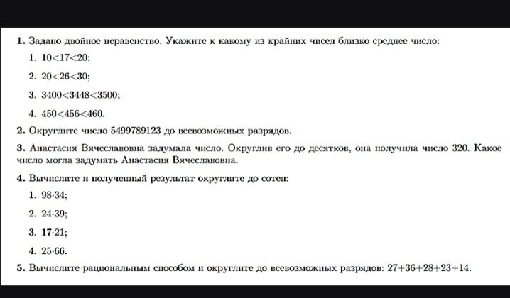 Фото задания: 2. Округлите число 5499789123 до всевозможных разрядов.