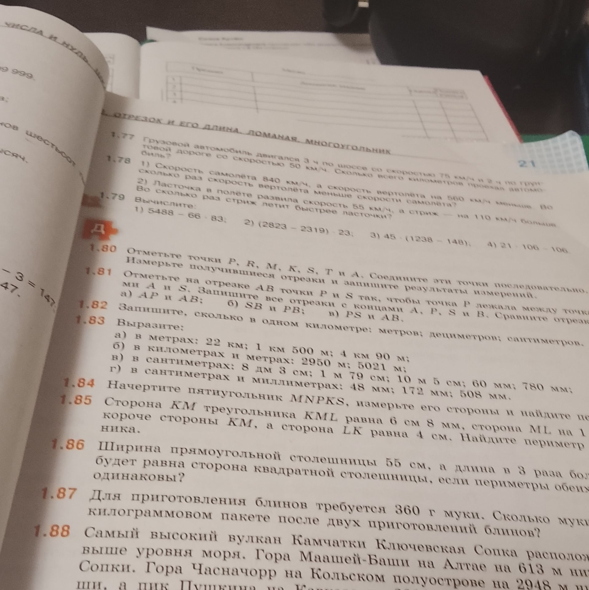 Фото задания: 1.87. Для приготовления блинов требуется 360 г муки. Сколько муки потребуется для приготовления блинов в двухкилограммовой…