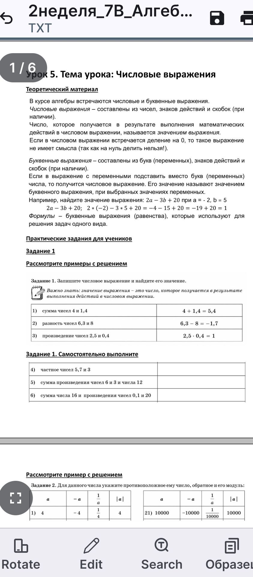 Фото задания: Задание 1. Самостоятельно выполните: 4) частное чисел 5,7 и 3; 5) сумма произведения чисел 6 и 3 и числа 12; 6) сумма числа…