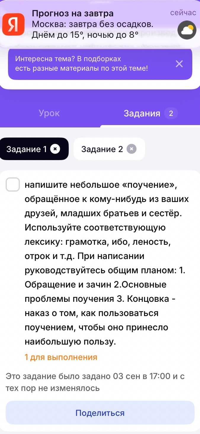 Фото задания: Напишите небольшое «поучение», обращённое к кому-нибудь из ваших друзей, младших братьев и сестёр. Используйте…