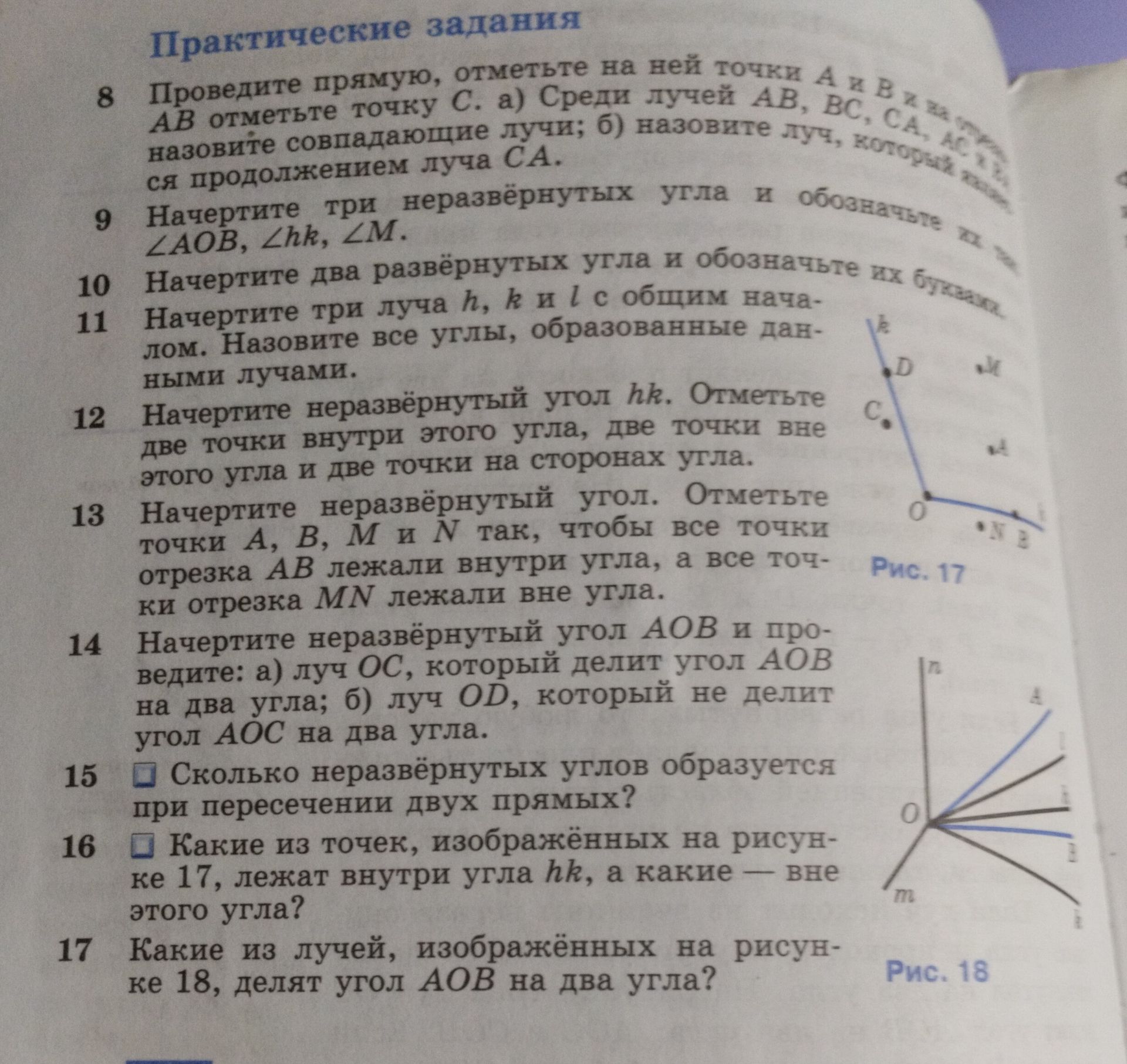 Фото задания: 8. Проведите прямую, отметьте на ней точки A и B. За точкой B на прямой AB отметьте точку C. а) Среди лучей AB, BC, CA, AC…