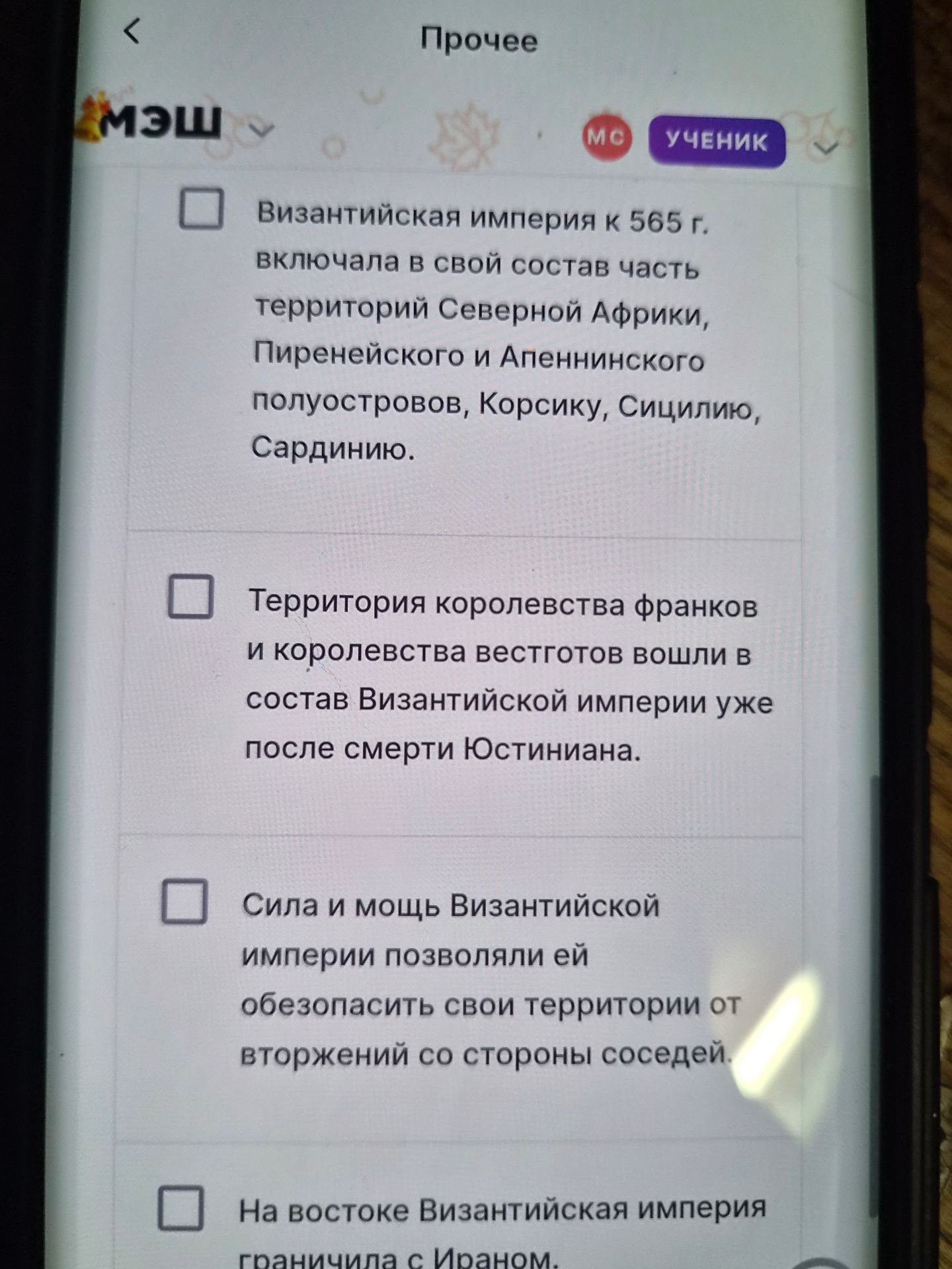 Фото задания: На востоке Византийская империя граничила с Ираном.