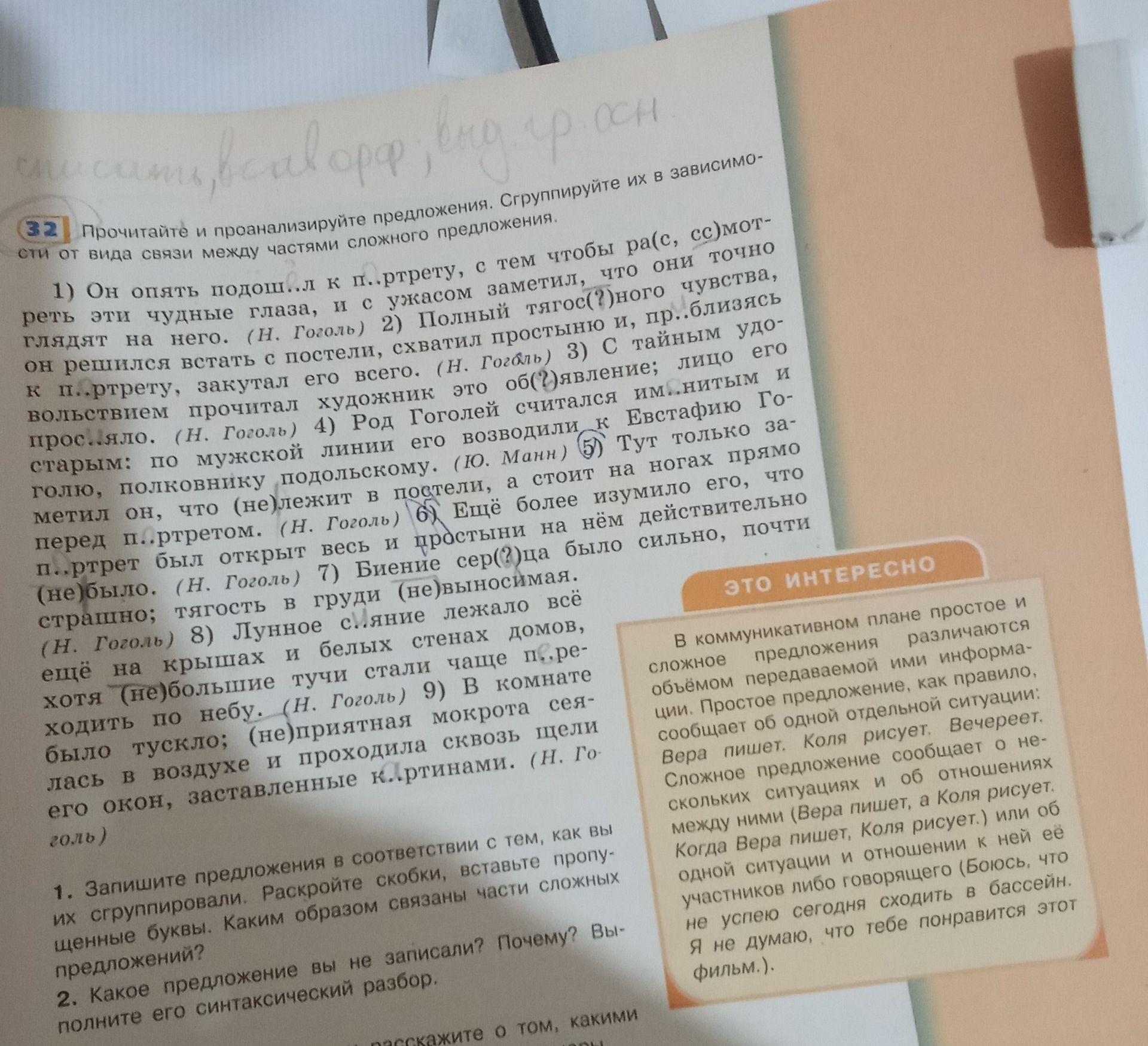 Фото задания: Задание 32. Прочитайте и проанализируйте предложения. Сгруппируйте их в зависимости от вида связи между частями сложного…