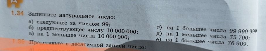 Фото задания: 1.35. Представьте в десятичной записи число: [числовые данные обрезаны]