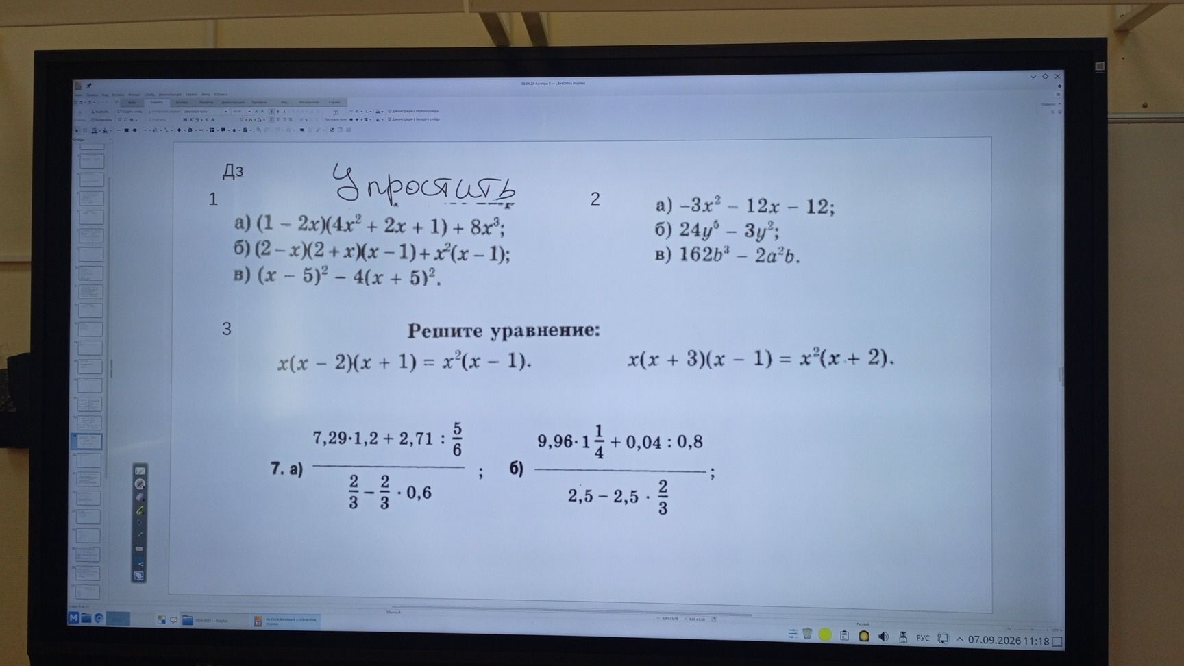 Фото задания: 2. Разложить на множители: а) −3x² − 12x − 12; б) 24y⁵ − 3y²; в) 162b³ − 2a²b.