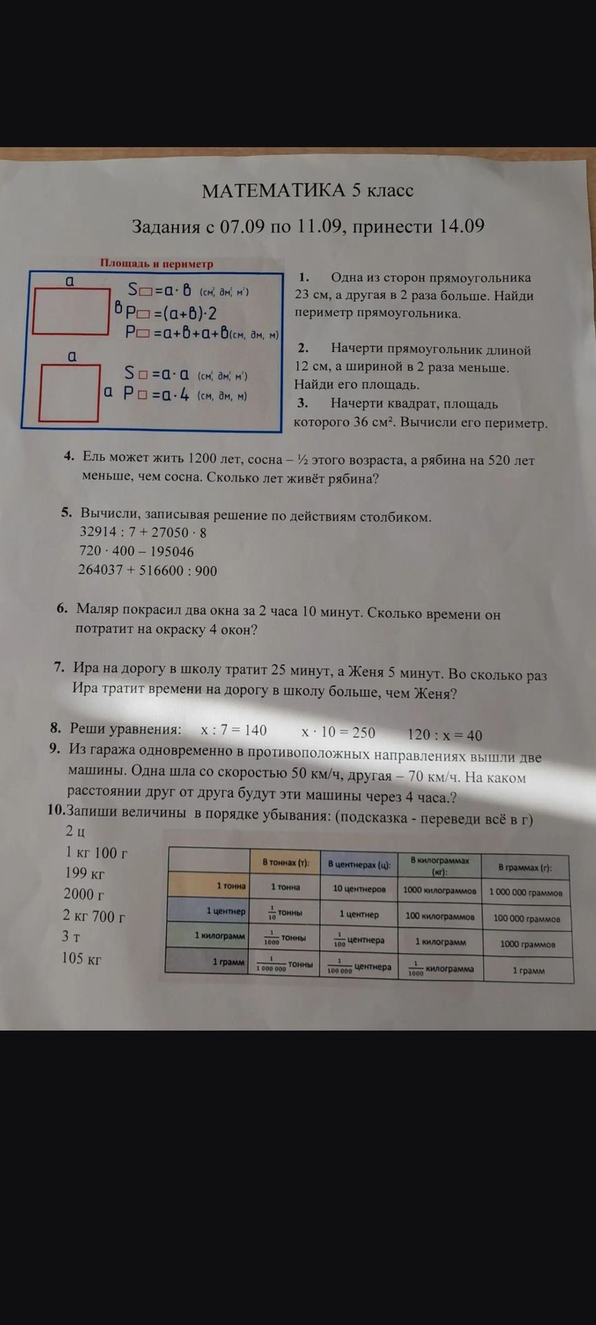 Фото задания: 8. Реши уравнения: x : 7 = 140; x · 10 = 250; 120 : x = 40.