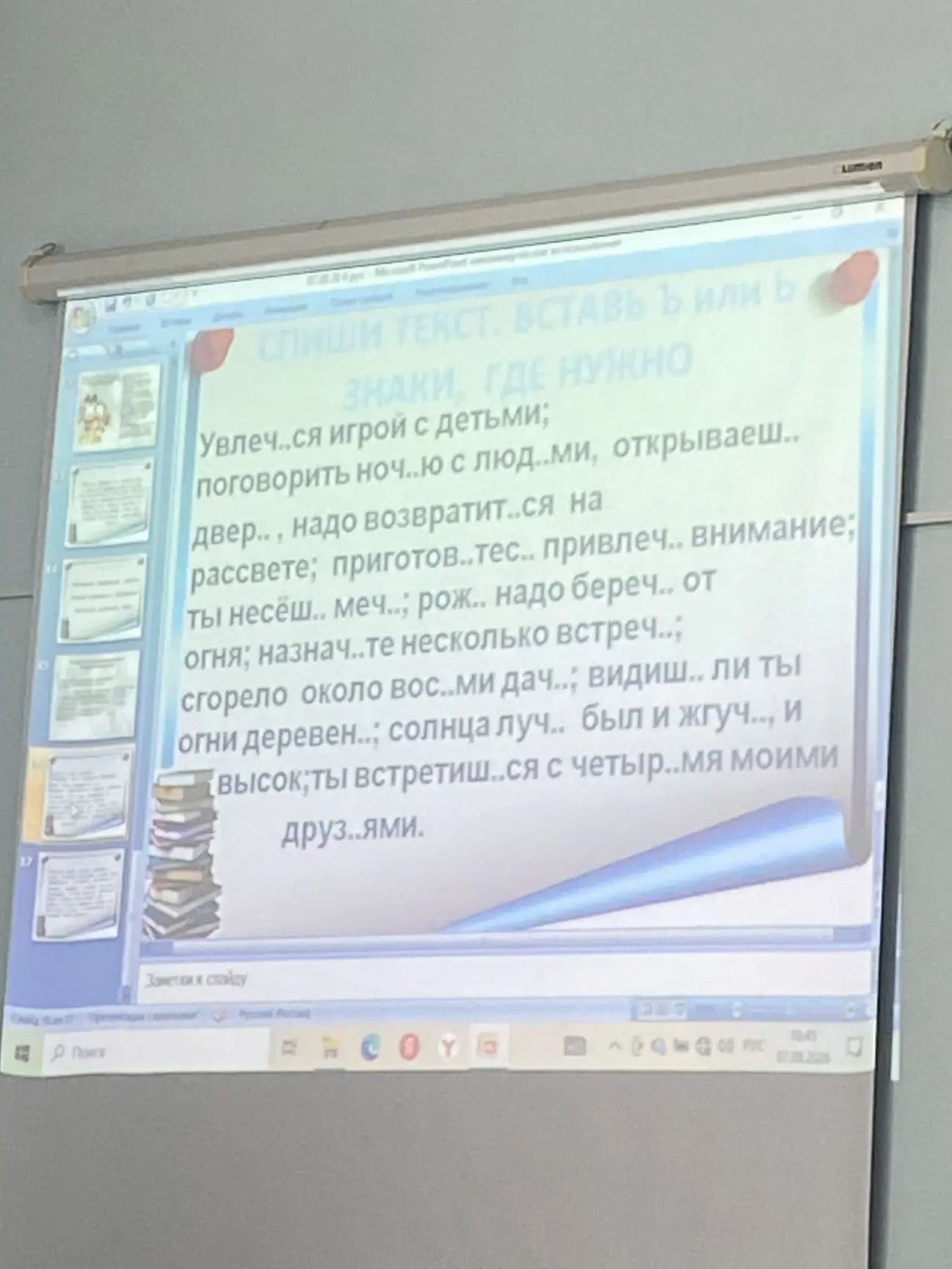 Фото задания: Спиши текст, вставляя пропущенные буквы и мягкий знак: Увлеч..ся игрой с детьми; поговорить ноч..ю с люд..ми, открываеш..…