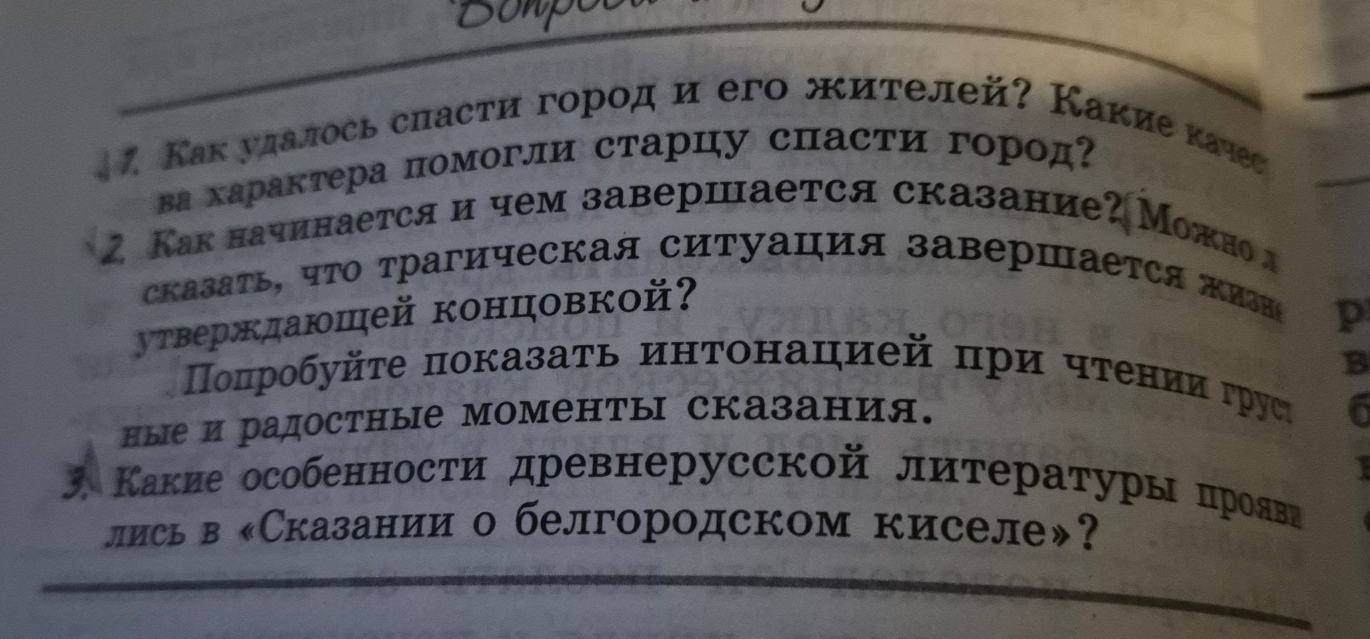 Фото задания: 3. Какие особенности древнерусской литературы проявились в «Сказании о белгородском киселе»?