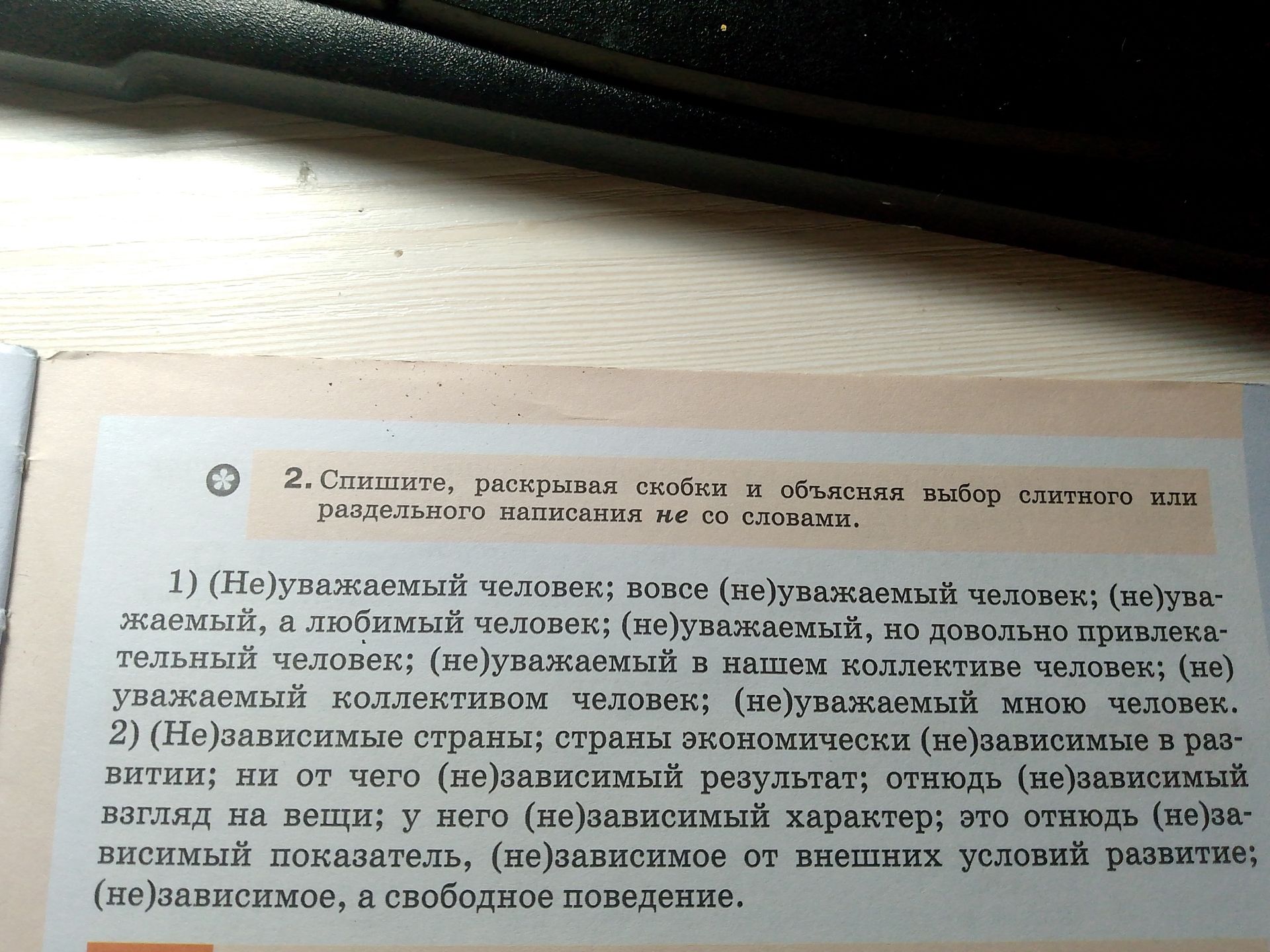Фото задания: 2. (Не)зависимые страны; страны экономически (не)зависимые в развитии; ни от чего (не)зависимый результат; отнюдь…