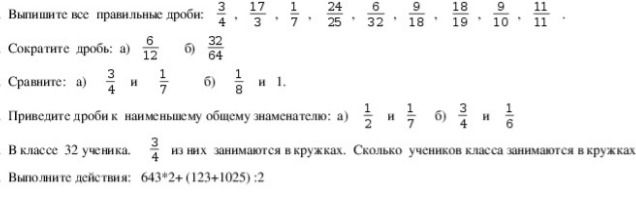 Фото задания: Сократите дробь: а) 6/12; б) 32/64.