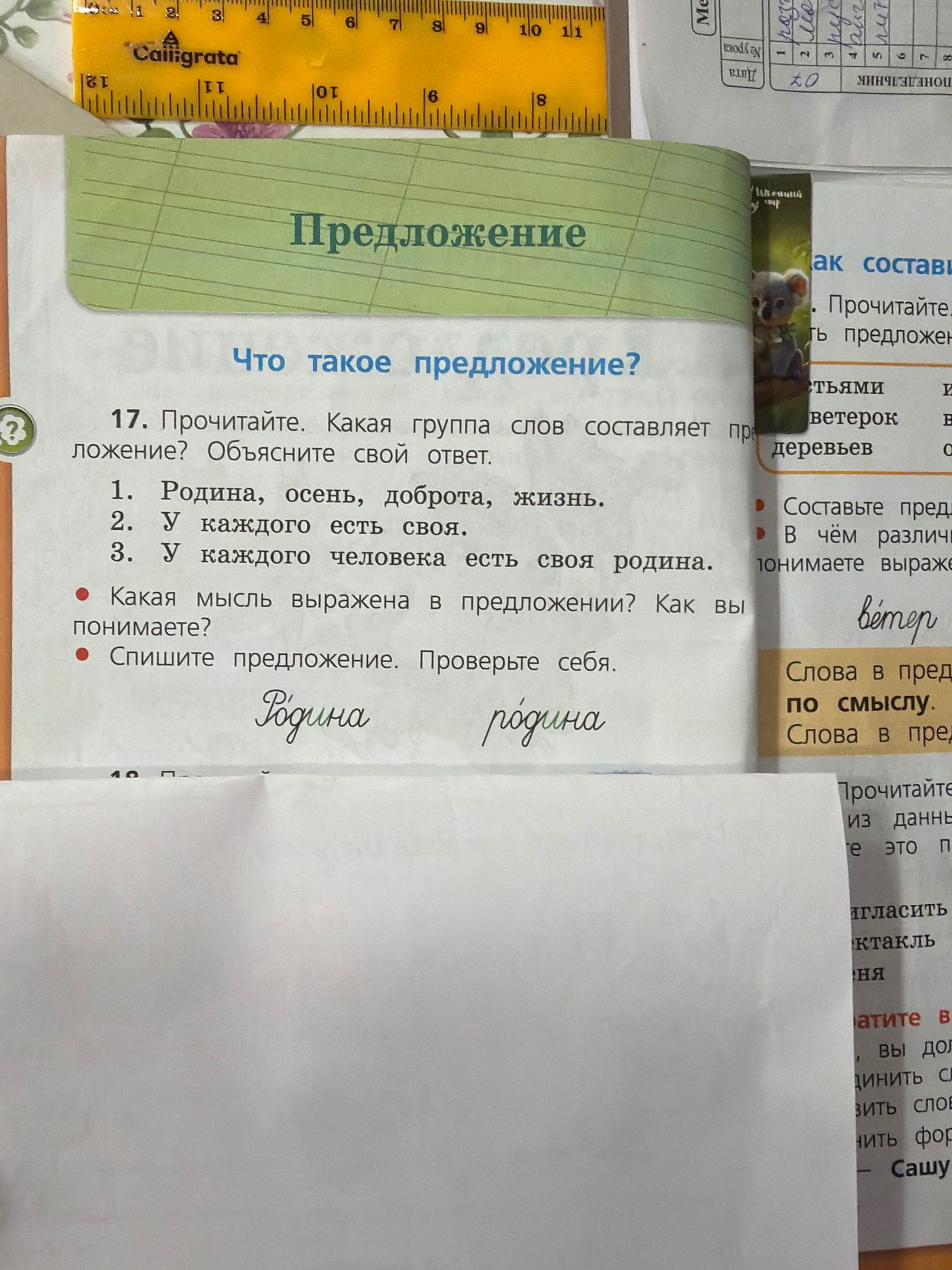 Фото задания: 17. Прочитайте. Какая группа слов составляет предложение? Объясните свой ответ. 1. Родина, осень, доброта, жизнь. 2. У…