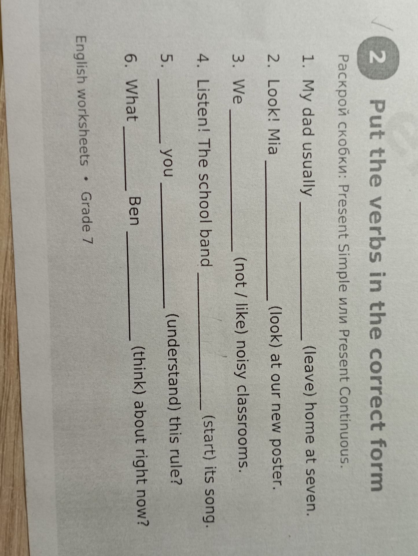 Фото задания: Put the verbs in the correct form. 1. My dad usually ______ (leave) home at seven. 2. Look! Mila ______ (look) at our new…