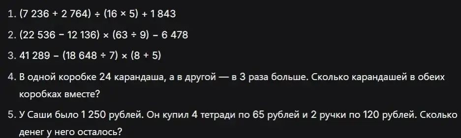 Фото задания: 1. (7 236 + 2 764) ÷ (16 × 5) + 1 843