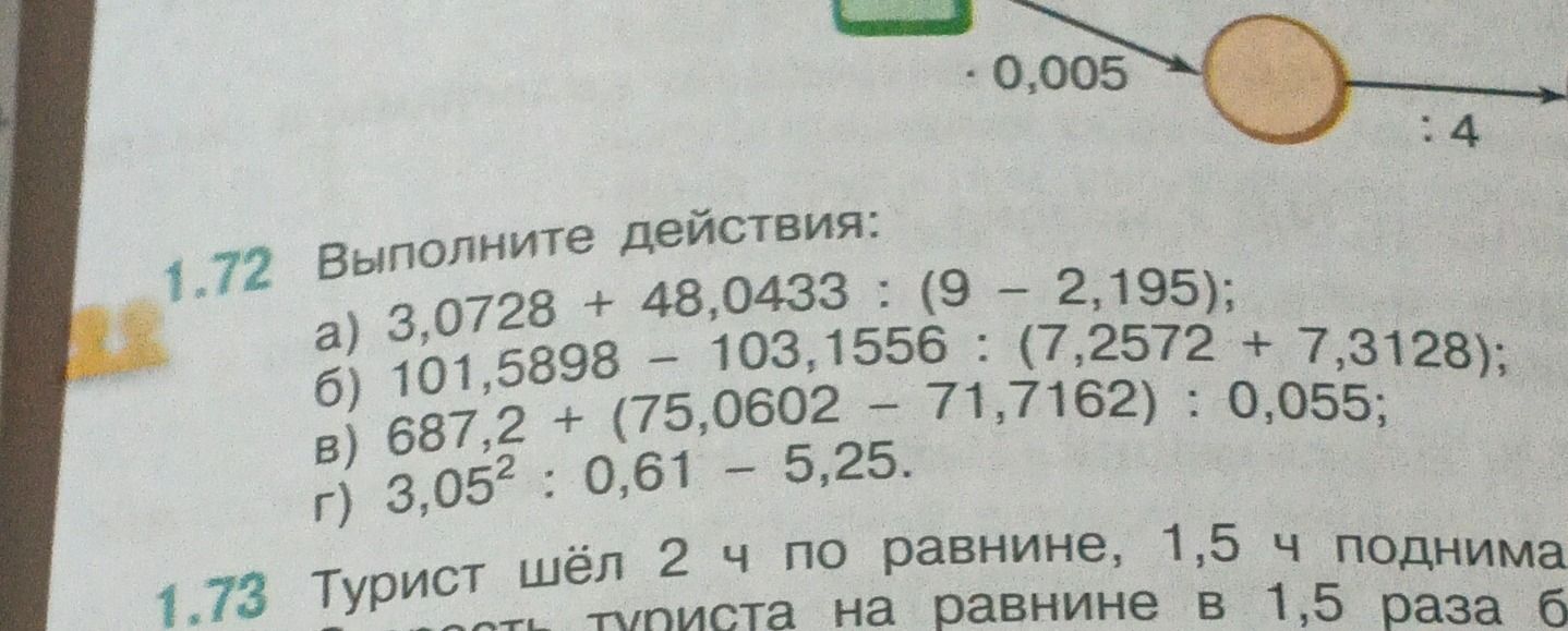 Фото задания: 1.73. [числовые данные и продолжение условия обрезаны] Турист шёл 2 ч по равнине, 1,5 ч поднима...
