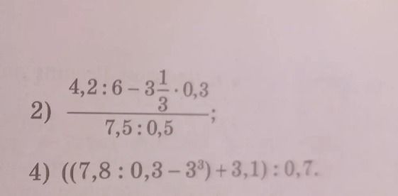 Фото задания: 4) \(((7,8 : 0,3 - 3^3) + 3,1) : 0,7\).