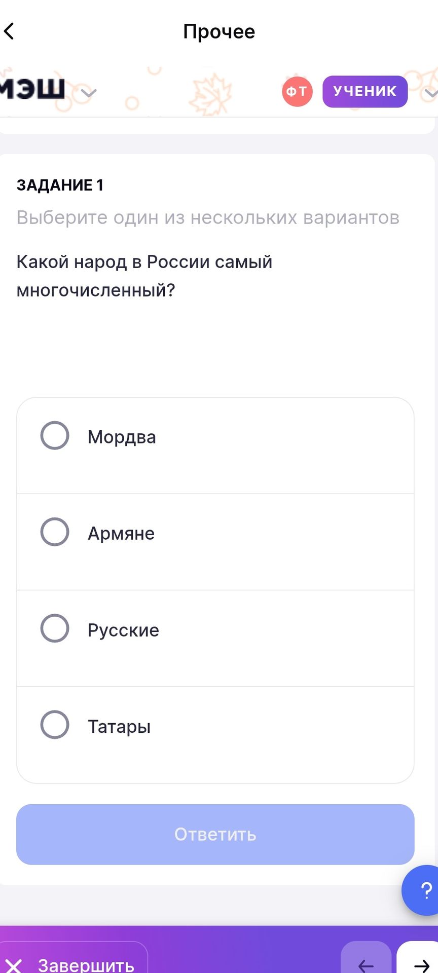 Фото задания: Какой народ в России самый многочисленный? Мордвa; Армяне; Русские; Татары.