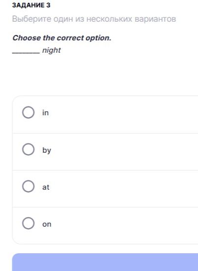 Фото задания: Choose the correct option: ______ night. Options: in, by, at, on.