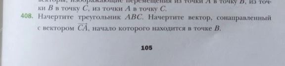 Фото задания: 408. Начертите треугольник ABC. Начертите вектор, сонаправленный с вектором \(\overrightarrow{CA}\), начало которого…