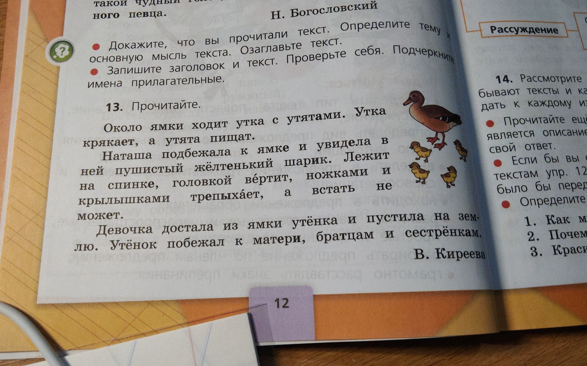 Фото задания: 13. Прочитайте. Докажите, что вы прочитали текст. Определите тему и основную мысль текста. Озаглавьте текст. Запишите…