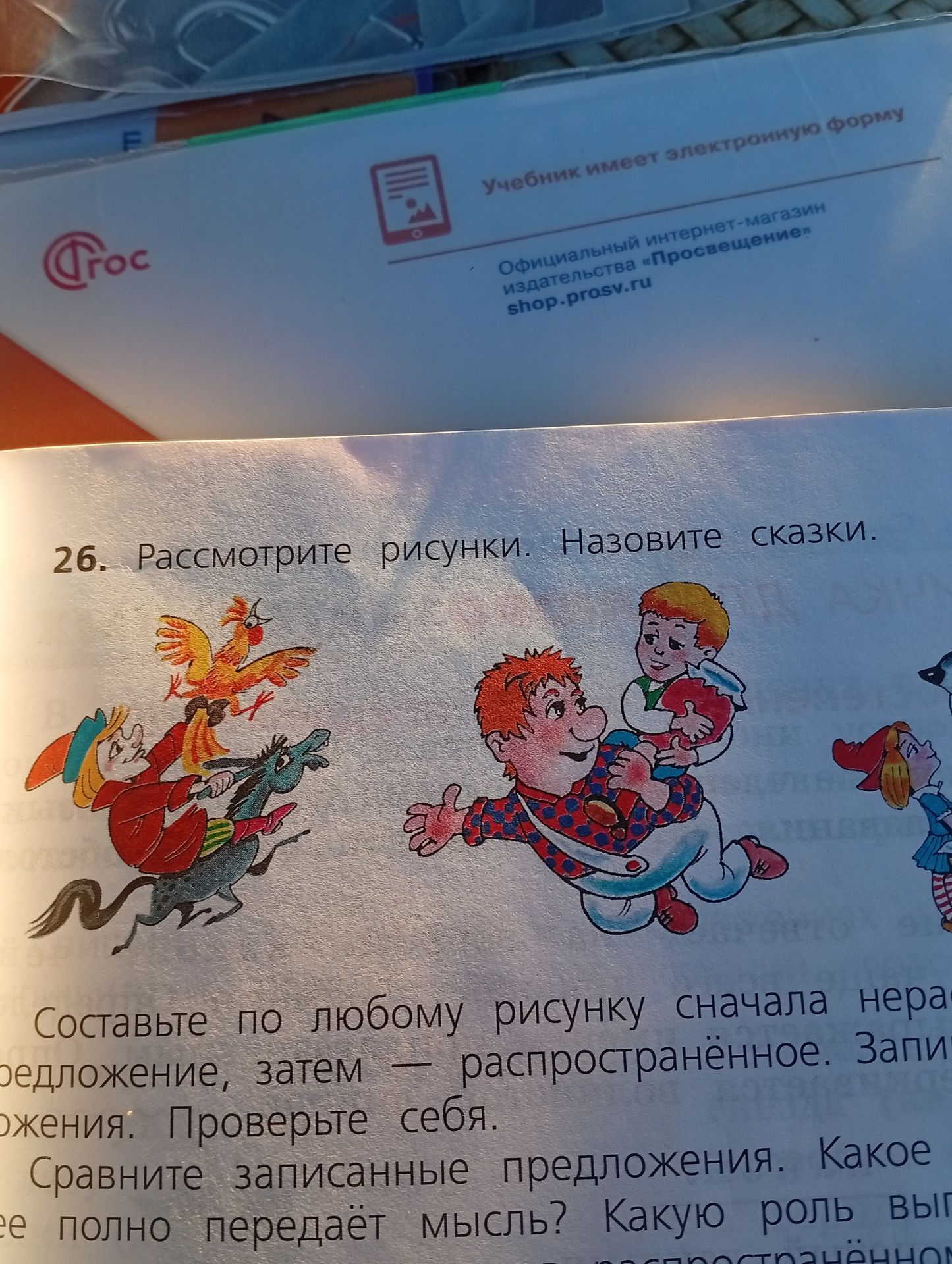 Фото задания: 26. Рассмотрите рисунки. Назовите сказки. Составьте по любому рисунку сначала нераспространённое предложение, затем —…