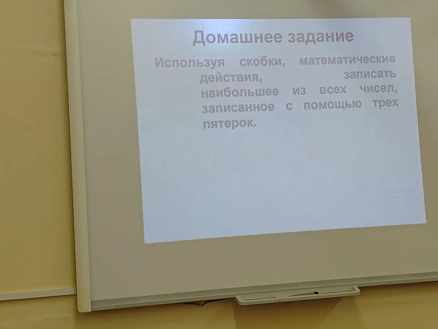 Фото задания: Используя скобки, математические действия, записать наибольшее из всех чисел, записанное с помощью трех пятерок.