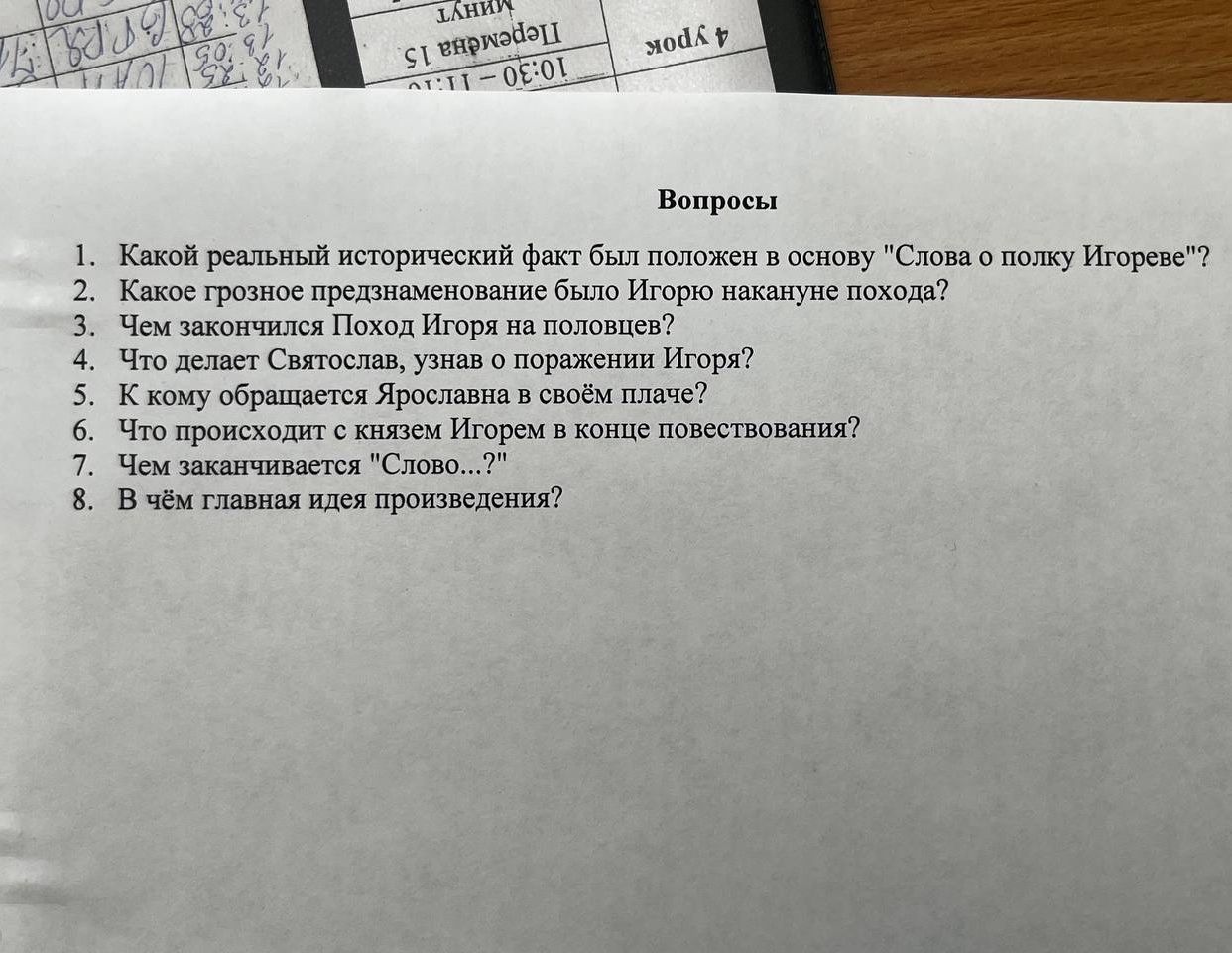 Фото задания: 7. Чем заканчивается «Слово…»?