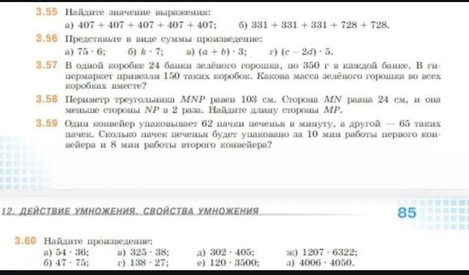 Фото задания: 3.58. Периметр треугольника MNP равен 103 см. Сторона MN равна 24 см, и она меньше стороны NP в 2 раза. Найдите длину стороны…