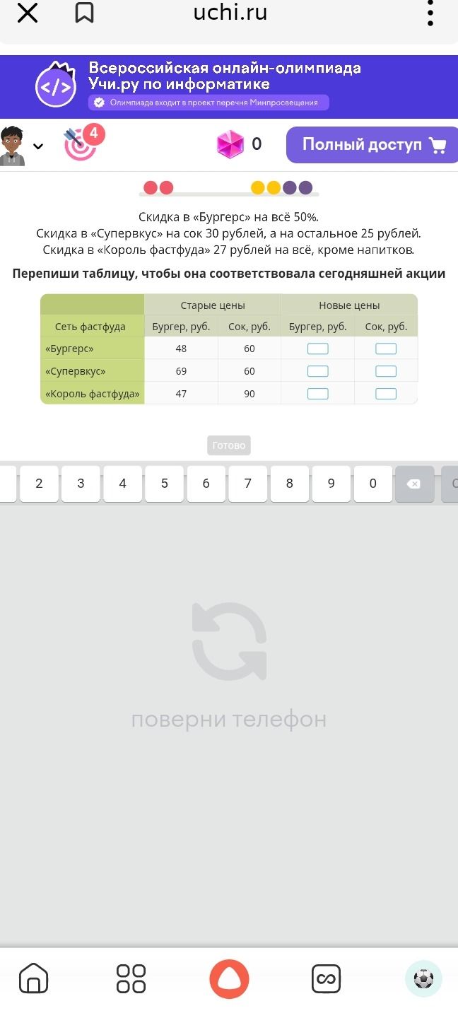 Фото задания: Скидка в «Бургерс» на всё 50%. Скидка в «Супервкус» на сок 30 рублей, а на остальное 25 рублей. Скидка в «Король фастфуда» 27…
