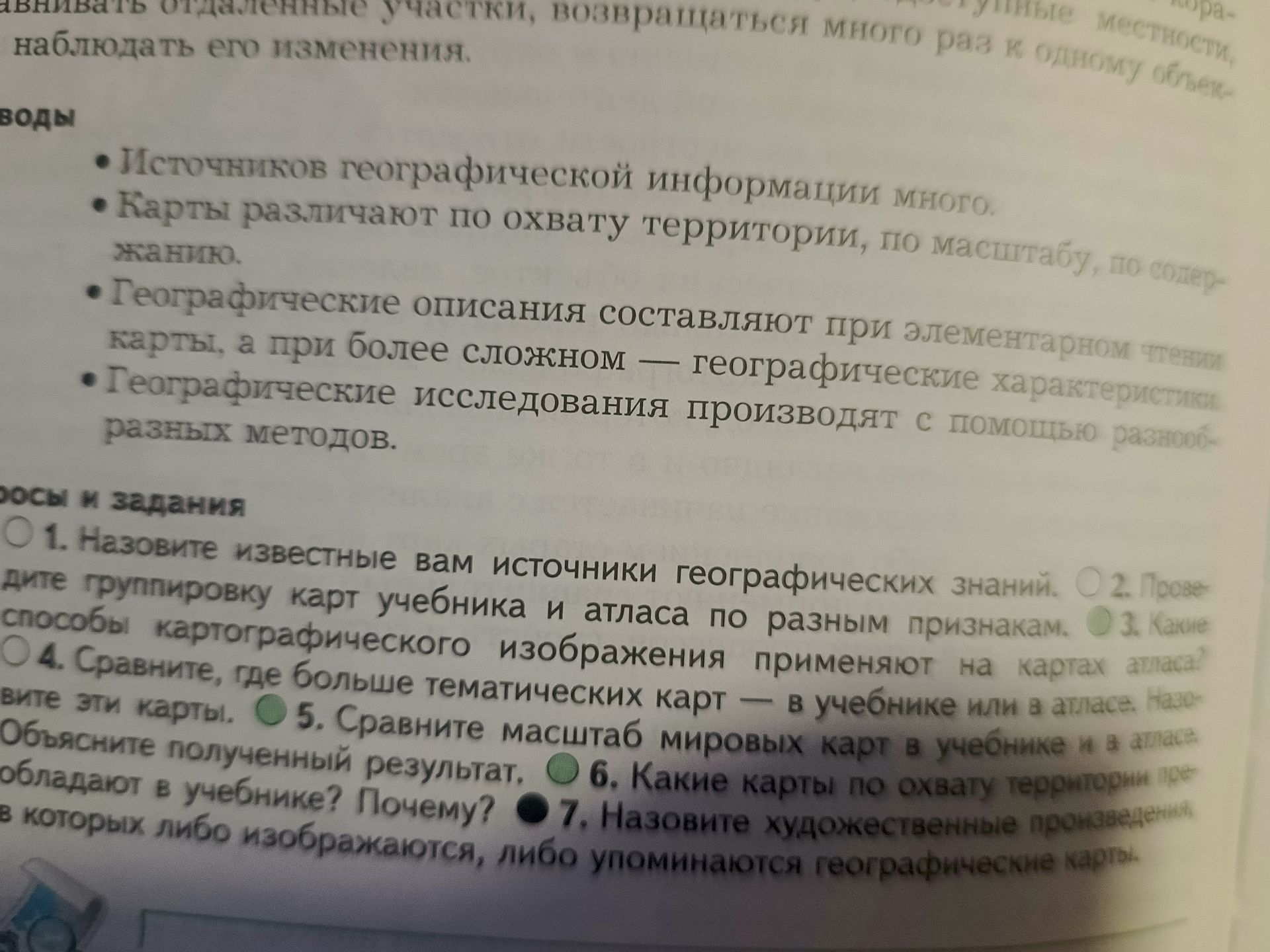 Фото задания: 3. Какие способы картографического изображения применяют на картах атласа?