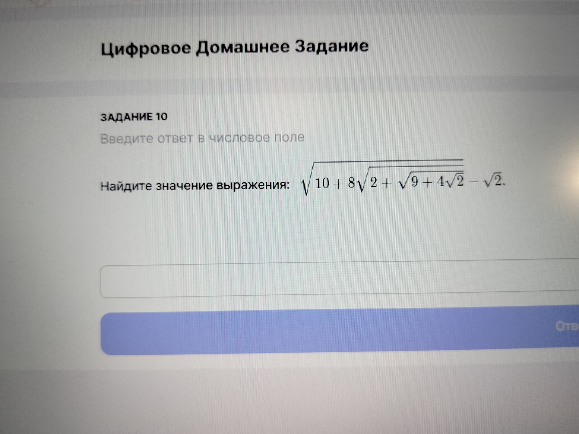 Фото задания: Найдите значение выражения: \(\sqrt{10+8\sqrt{2+\sqrt{9+4\sqrt2}-\sqrt2}}\).