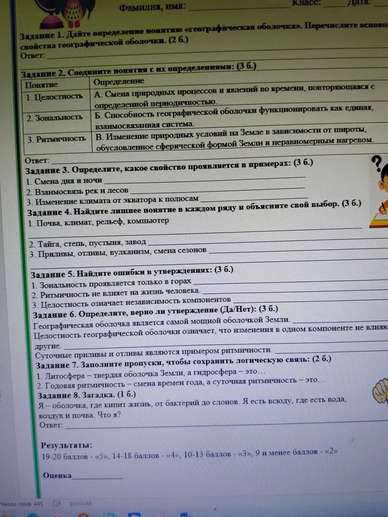 Фото задания: Задание 6. Определите, верно ли утверждение (Да/Нет): 1. Географическая оболочка является самой мощной оболочкой Земли. 2.…