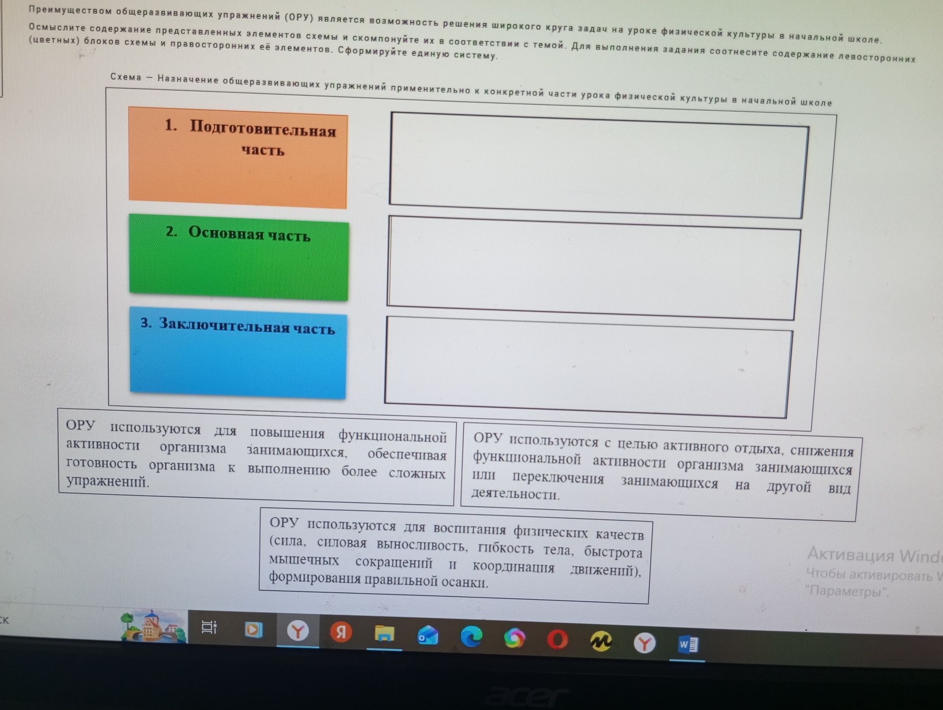 Фото задания: Соотнесите содержание левой стороны блоков схемы и правосторонних её элементов. Схема «Назначение общеразвивающих…