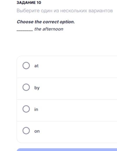 Фото задания: Choose the correct option. ______ the afternoon. Options: at, by, in, on.
