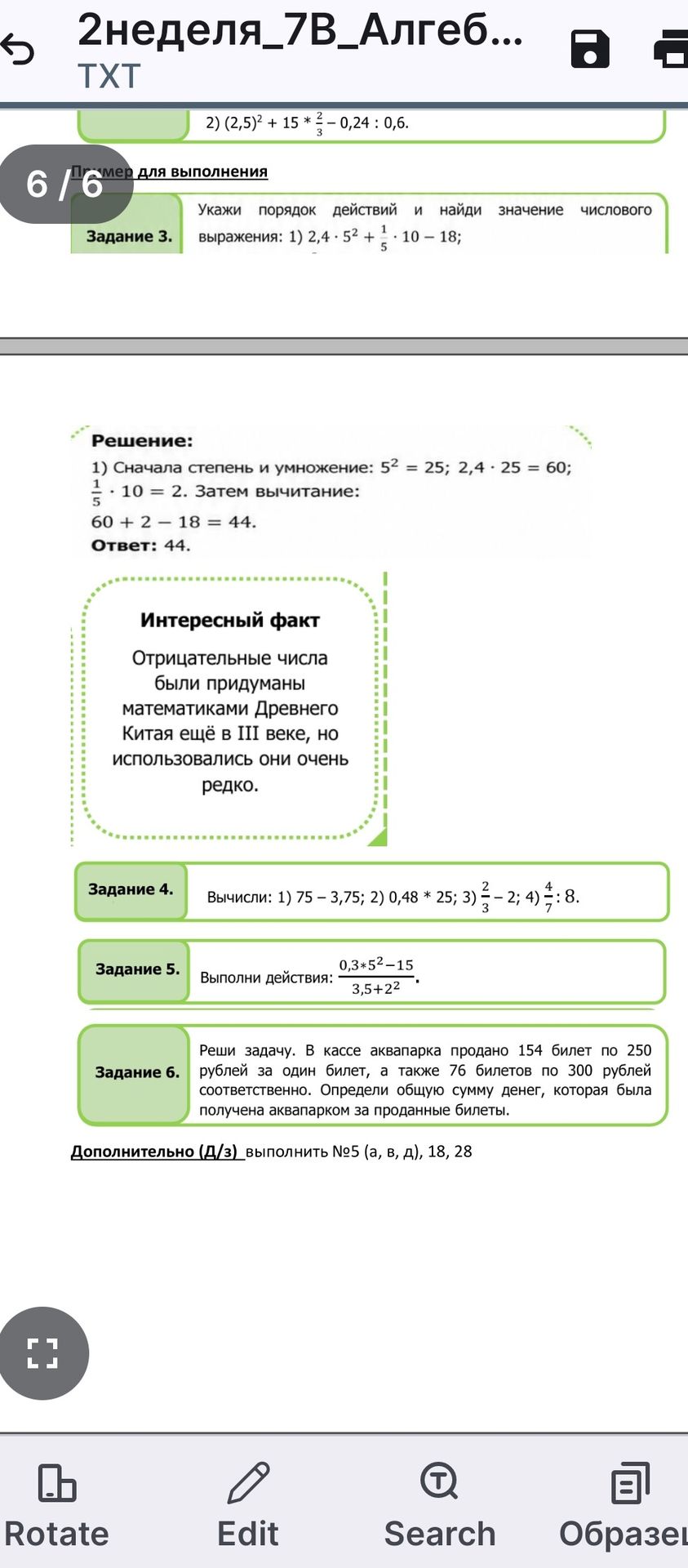 Фото задания: Задание 5. Выполни действия: (0,3 · 5² − 15) / (3,5 + 2²).