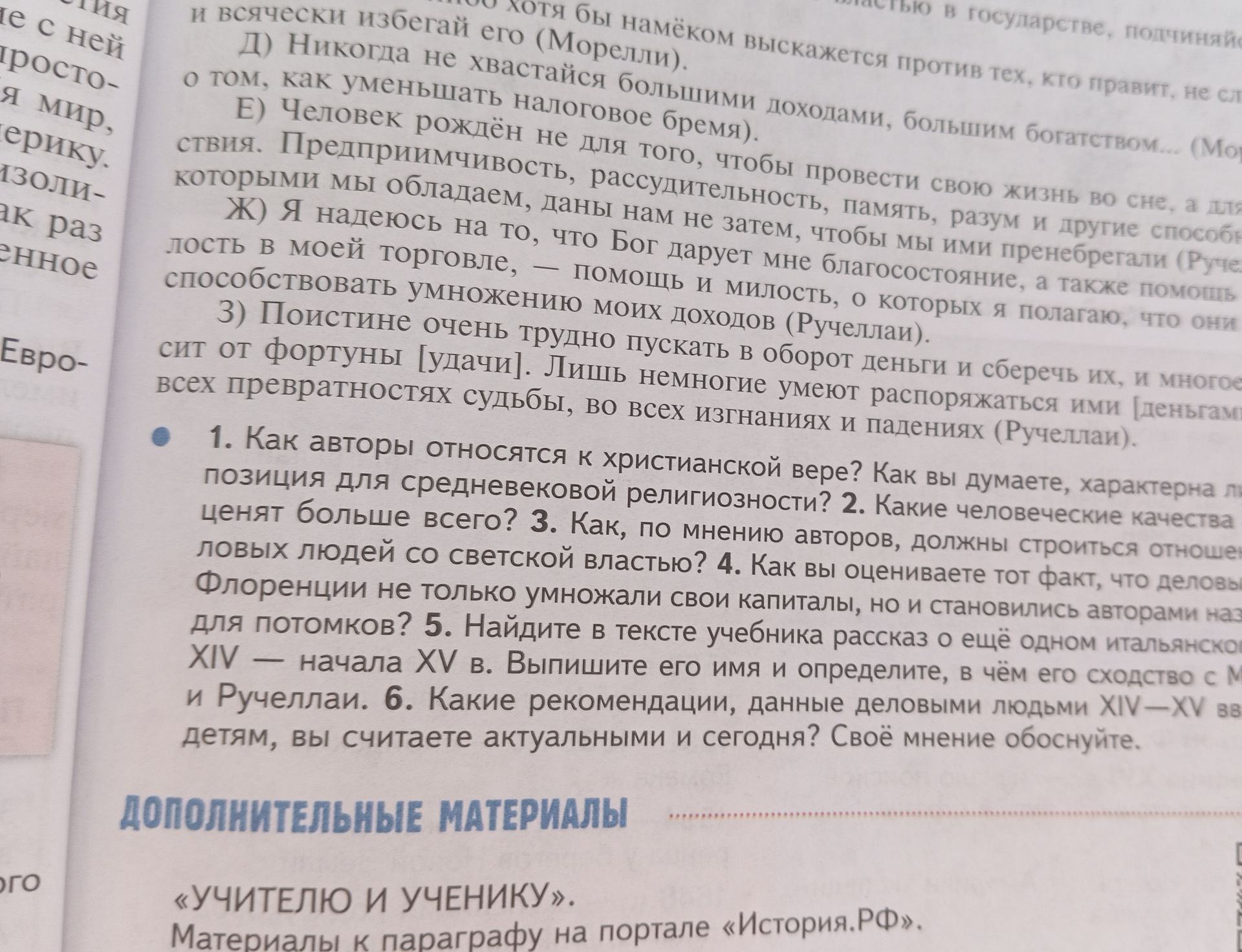 Фото задания: 2. Какие человеческие качества ценят больше всего?