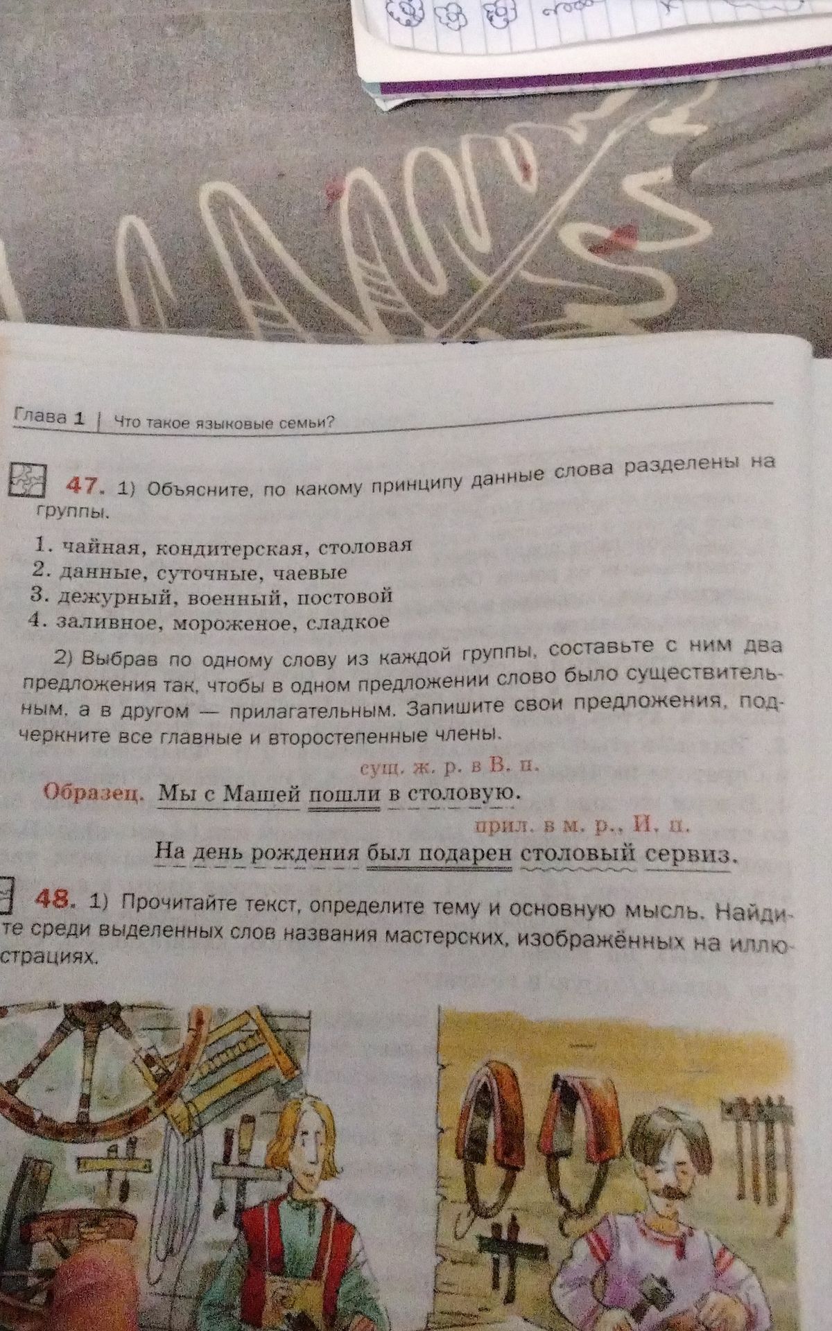 Фото задания: 47. 1) Объясните, по какому принципу данные слова разделены на группы: 1. чайная, кондитерская, столовая; 2. данные,…