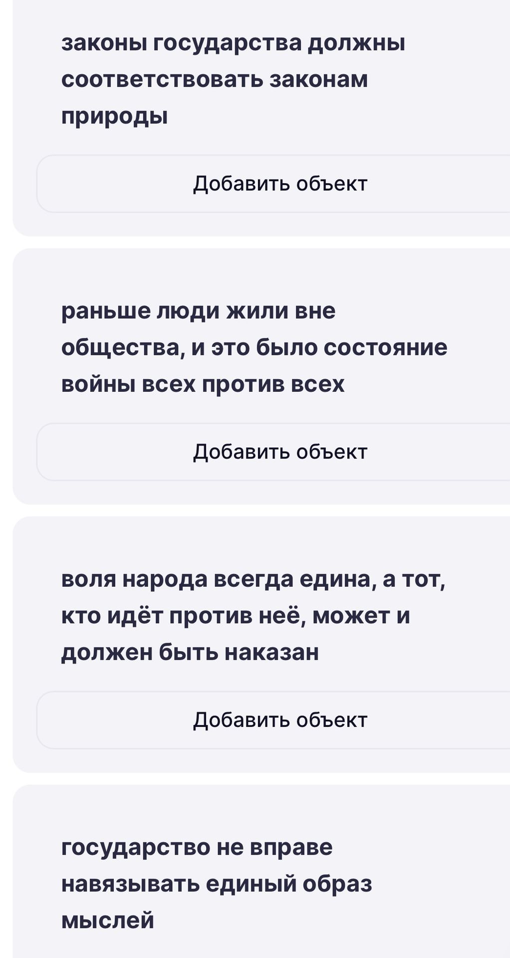 Фото задания: На изображении представлены четыре утверждения: «Законы государства должны соответствовать законам природы»; «Раньше люди…