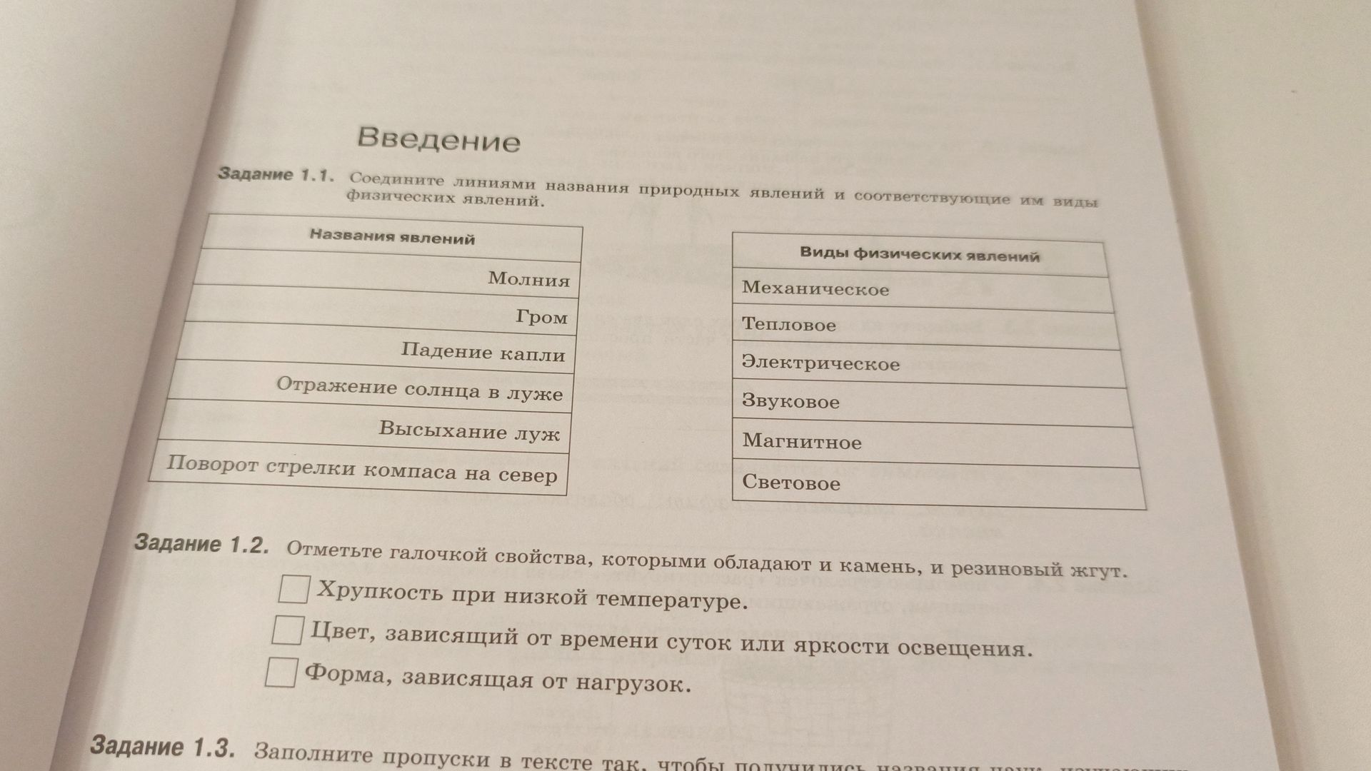 Фото задания: Задание 1.3. Заполните пропуски в тексте так, чтобы получились названия наук. [Текст задания обрезан на фотографии.]