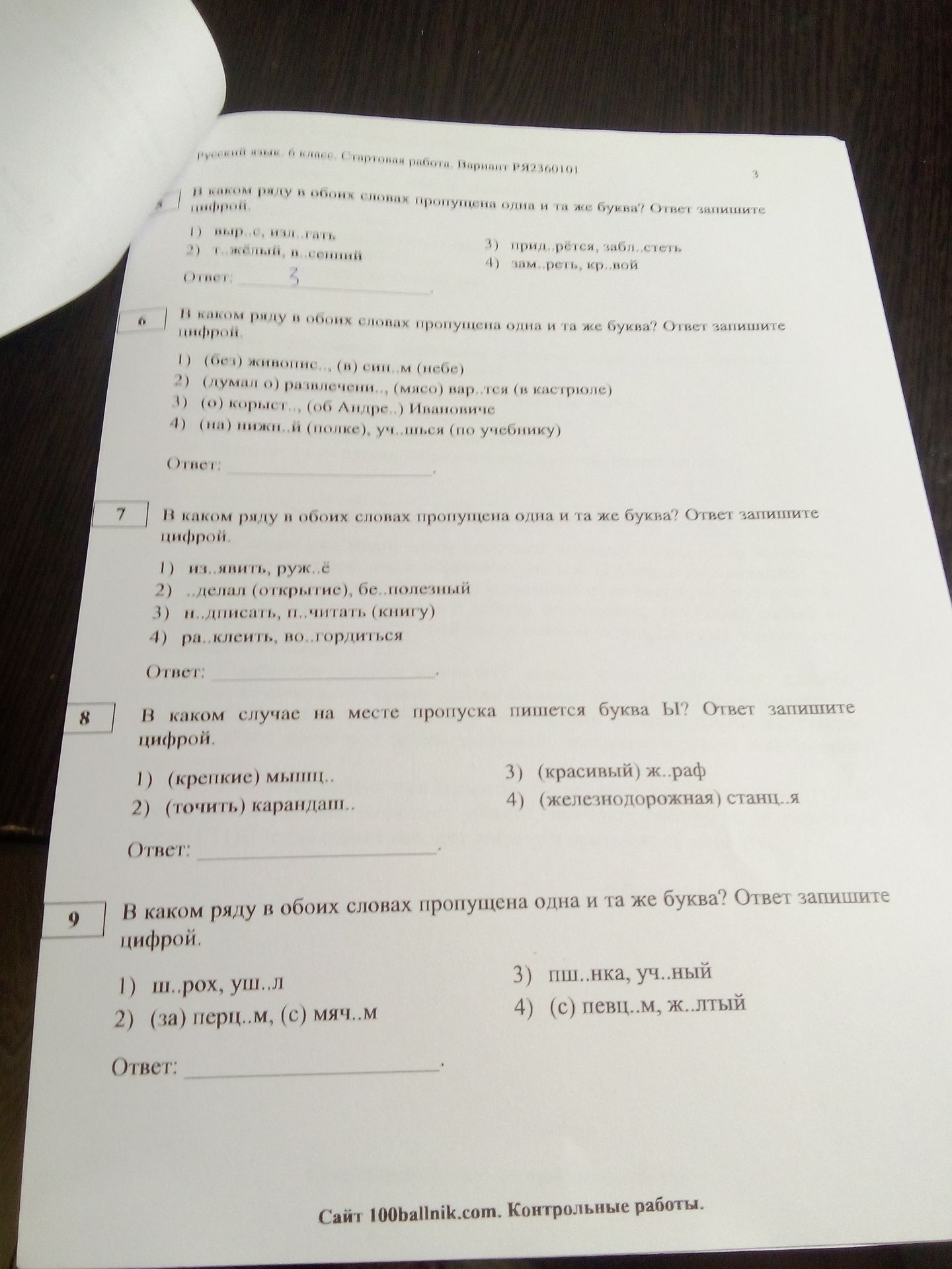 Фото задания: 5. В каком ряду в обоих словах пропущена одна и та же буква? 1) п...р, кач...ать 2) т...мнейший, к...ситься 3) прил...жить,…