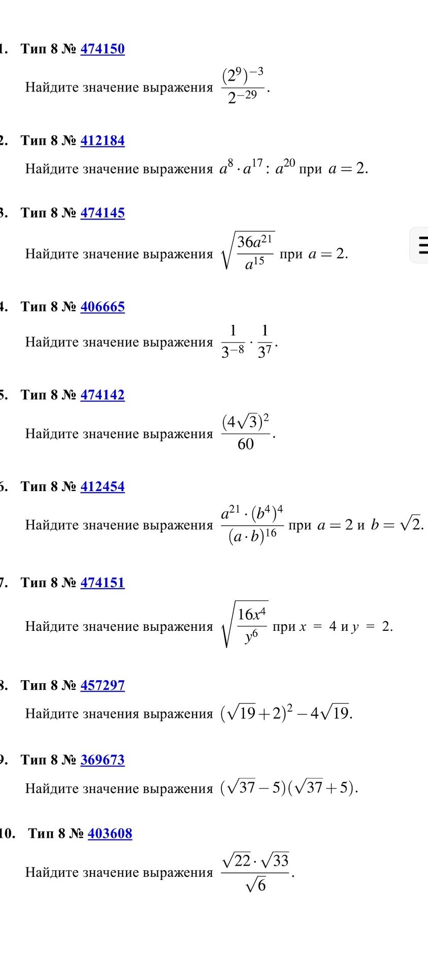 Фото задания: 1. Найдите значение выражения \(\frac{(2^9)^{-3}}{2^{-29}}\).