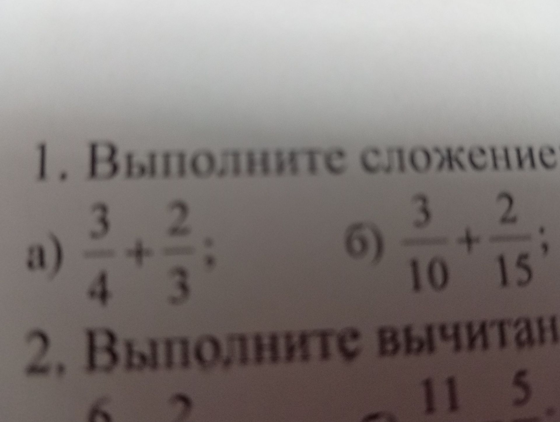 Фото задания: 2. Выполните вычитание: [числовые данные обрезаны].
