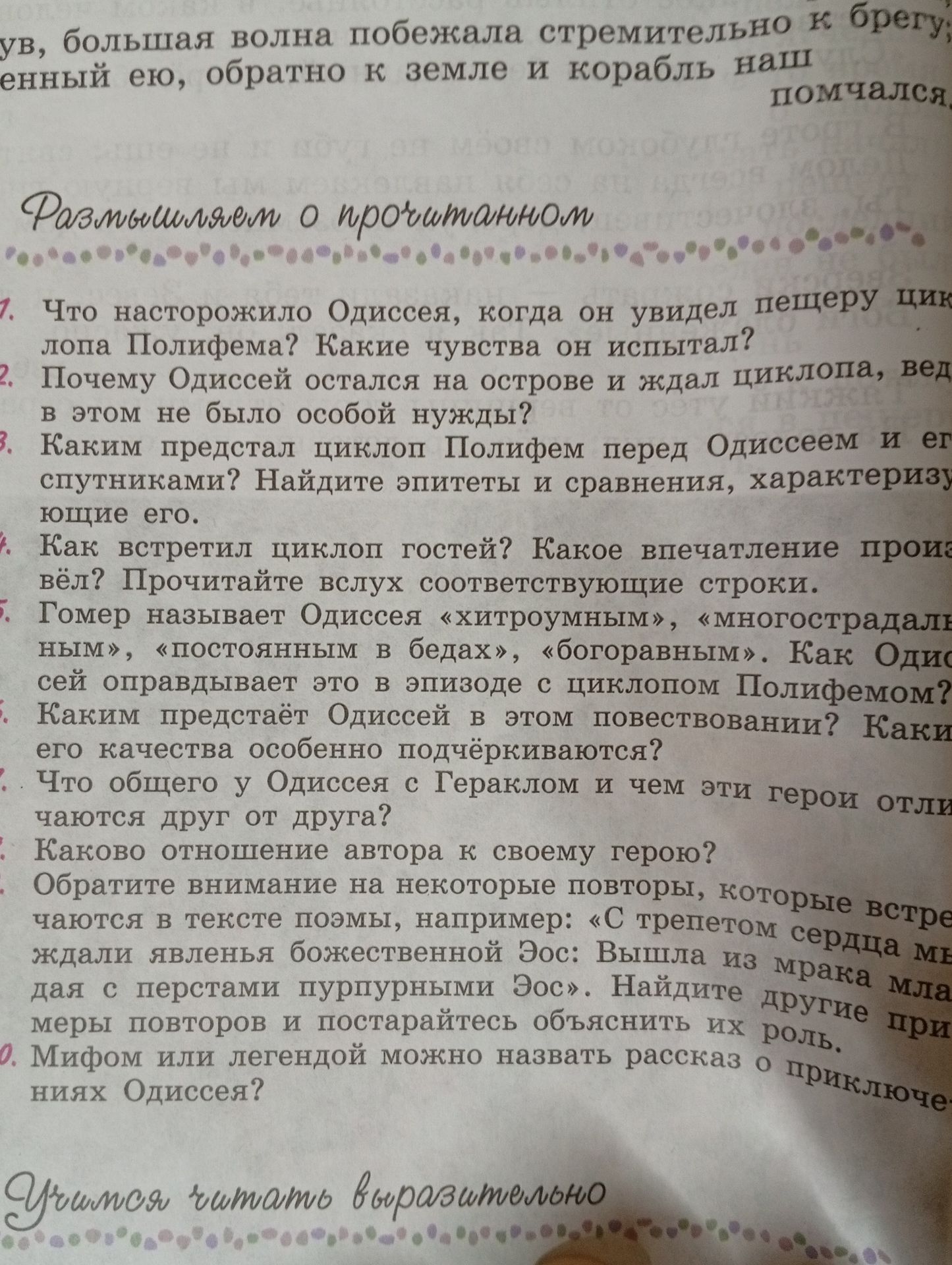Фото задания: 10. Задания по эпизоду о встрече Одиссея с Полифемом.