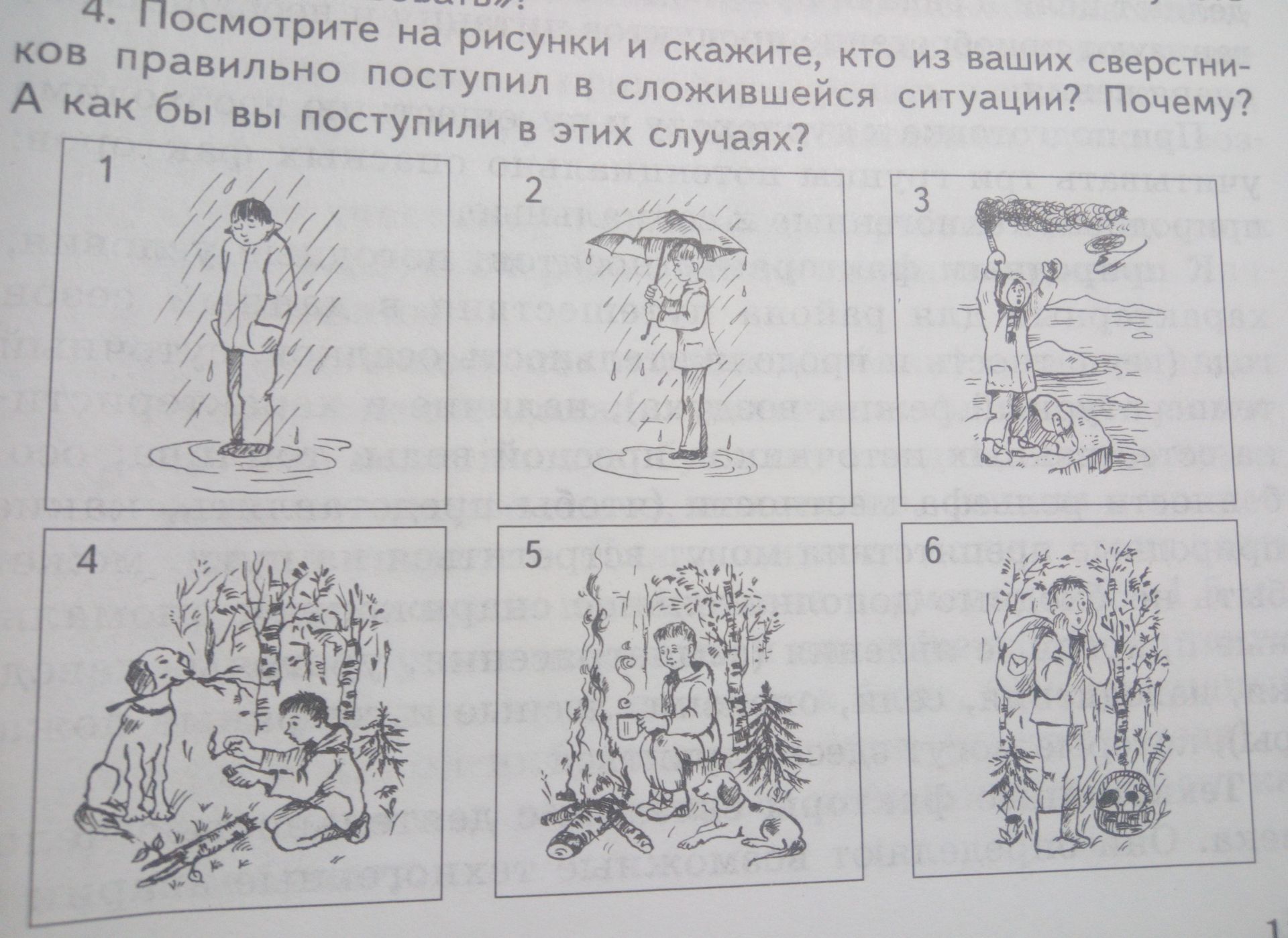 Фото задания: 4. Посмотрите на рисунки и скажите, кто из ваших сверстников правильно поступил в сложившейся ситуации? Почему? А как бы вы…