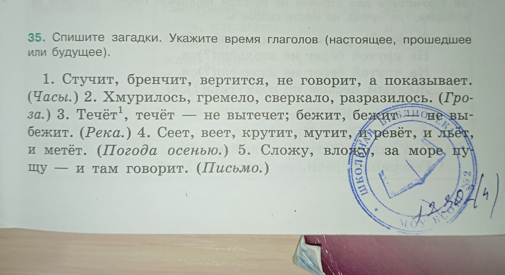 Фото задания: 4. Сеет, веет, крутит, мутит, ревёт, и льёт, и метёт. (Погода осенью.)