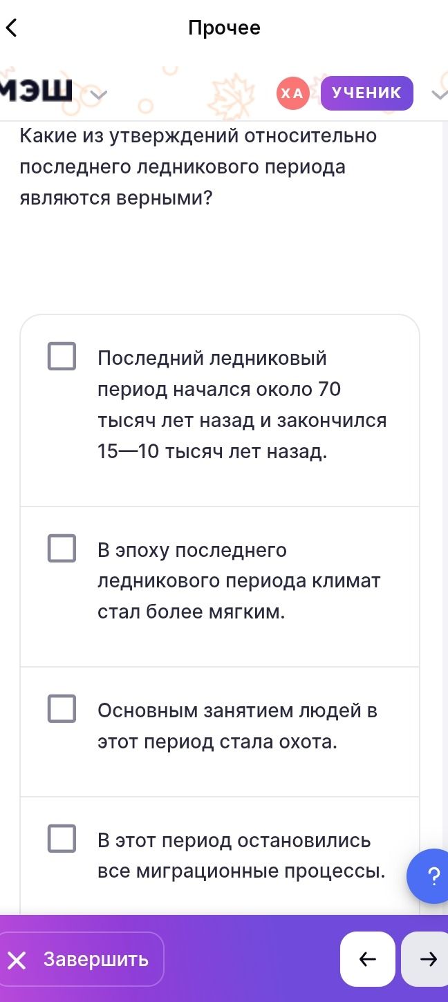 Фото задания: Какие из утверждений относительно последнего ледникового периода являются верными? 1) Последний ледниковый период начался…