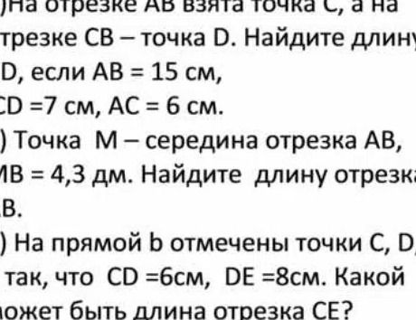 Фото задания: 3) На прямой b отмечены точки C, D, E так, что CD = 6 см, DE = 8 см. Какой может быть длина отрезка CE?